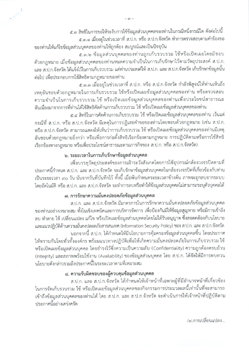 title - ประกาศสำนักงานการปฏิรูปที่ดินเพื่อเกษตรกรรม เรื่อง คำประกาศเกี่ยวกับความเป็นส่วนตัวในการใช้กล้องวงจรปิด (CCTV Privacy Notice) ของสำนักงานการปฏิรูปที่ดินเพื่อเกษตรกรรมและสำนักงานการปฏิรูปที่ดินจังหวัด 72 จังหวัด
